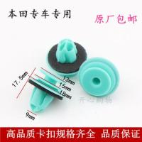 原厂本田CRV雅阁思域飞度锋范缤智XRV杰德门板内饰板尾门卡子卡扣 10粒