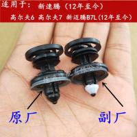 大众速腾迈腾汽车门板卡扣 新老款波罗polo车门内饰板卡子塑料扣 新款原厂[10粒]