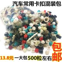 汽车卡扣大全通用型混装卡子保险杠门板顶棚挡泥板叶子板密封条钉 1包500粒