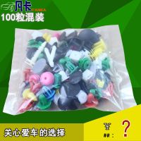 通用型汽车门板内衬挡泥板保险杠顶棚塑料卡扣螺丝混装膨胀卡扣 混装100粒 无工具