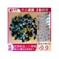 汽车卡扣大全通用型混装卡扣保险杠门板顶棚挡泥板密封条万能卡扣 300粒混装