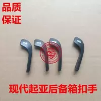 现代伊兰特雅绅特起亚锐欧后备箱开关拉手扣手行李箱开关扣手 伊兰特