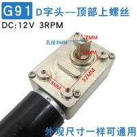 家用抽油烟机升降门同步电机DC12V直流自动开关门吸油烟机配件 D字头-顶部上螺丝