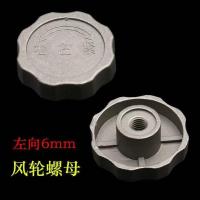 抽油烟机螺母电机风轮螺母螺帽反丝螺丝铝制6mm/10mm抽油烟机配件 左向6mm螺母 1个