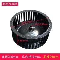 烟机风轮抽油烟机配件 吸油烟机叶轮抽风叶轮通用静音平衡旋涡论 70高度(平口)