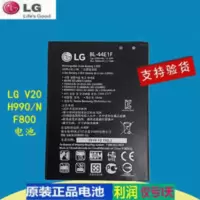 LG V20原装电池 LG V20 H990N F800手机电池BL-44E1F原装电池电板 LG V20原装电池电板