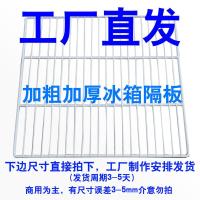 冰柜层架置物架冰箱层板展示柜隔层冷藏柜隔板网格网架子层架 50*48