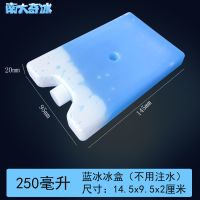 小号冰晶盒 空调扇制冷 保温箱蓄冷冰盒 冰包宠物降温 可循环冰板 250ml(150*100毫米)_ 蓝冰冰盒(无需