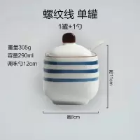 日式调料瓶陶瓷调味罐家用调料盒套装厨房油盐罐子辣椒油罐三件套 螺纹线 单罐(送勺子)