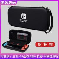 任天堂switch收纳包塞尔达防摔盒硬壳套配件包皮卡丘ns保护包 神秘黑 送(摇杆帽)