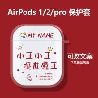 airpods保护壳airpodspro苹果耳机套三代pro3透明情侣简约ipods2 AirPods 1/2代 [小陈