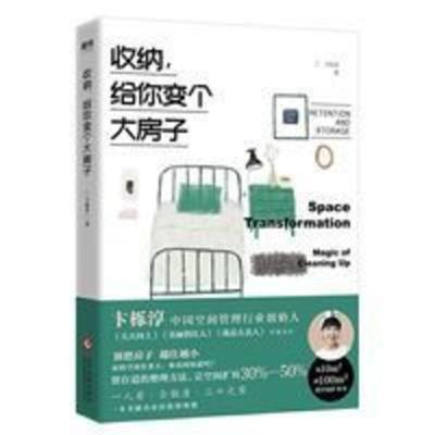 收纳 给你变个大房子 让小家越住越大 小空间改造书籍 收纳,给你变个大房子