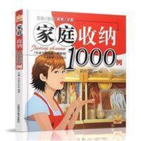 正版 家庭收纳1000例 生活空间的合理使用 生活小窍门家居收纳书 正版 家庭收纳1000例 生活空间的合理使用 生活小