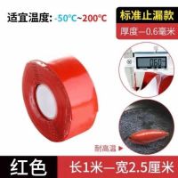 强力防水胶带补漏贴水管漏水修补胶布下水管道堵漏胶贴自粘密封胶 强力止漏带2.5cm*1m[红色]