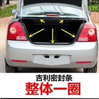 吉利金刚自由舰瑞虎帝豪远景后尾后备箱汽车密封条防尘 防水胶条 自由舰(整体一圈)