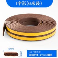 潜水艇防盗门框防撞隔音胶条窗户缝隙填缝密封保暖自粘门窗密封条 纤维格胶]6米I形9*2[门窗密封]