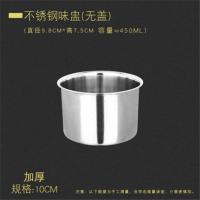 304不锈钢盆子带盖商用厨房装油盆圆形加深饭店调料缸家用带味盅 10CM加厚(无盖)(送调味勺)( 均码