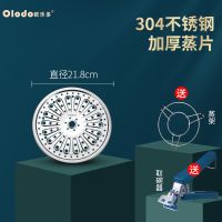 欧乐多德国蒸片304不锈钢蒸架蒸盘蒸格蒸笼屉家用电饭煲菜饭蒸垫 304蒸片[21.8cm]送两大礼品