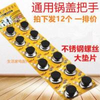 [12个锅盖]通用把手配件不锈钢带手柄玻璃锅盖头提手锅盖帽 [12个锅盖]通用把手配件不锈钢带手柄玻璃锅盖头提手锅盖帽