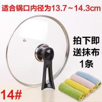 通用苏泊尔透明钢化玻璃锅盖可立26 28 30 32 34CM炒锅汤锅盖家用 14cm(加厚防爆,可立款)