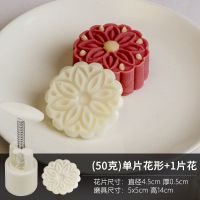 月饼模具手压式家用绿豆糕冰皮广式中国风五仁中秋月饼模具全套 50g1片亏本冲量