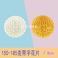 手压式/按压式大月饼模具加头150-185克烘焙模具花片任选编号留言 150-185克1模1片[豆沙]