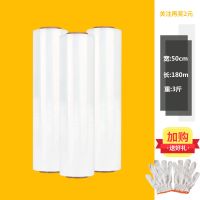 缠绕膜打包膜包装膜打包工业50cm宽拉伸膜透明塑料pe黑色保护膜蓝 50cm 3斤180米送手套