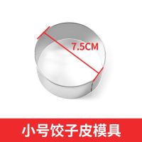 包饺子神器捏饺子压饺子皮工具模具套装不锈钢家用赖人自动饺子夹 小号压皮模具