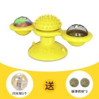 猫玩具解闷宠物用品吸盘转盘逗猫棒旋转转转风车神器猫咪玩具自嗨 活力黄 赠薄荷球2个+闪光球1个