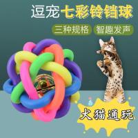 新款[十个装]宠物玩具球猫咪玩具球塑料铃铛球狗发声响铃球逗猫 七彩橡胶铃铛球 无赠品