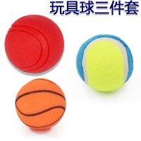 [3件套]狗玩具球宠物玩具套装磨牙不耐咬实心球泰训犬玩具发声 发声篮球+网球+实心球4.5cm