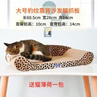得酷 瓦楞背靠沙发形猫抓板60CM猫咪宠物用品磨爪玩具 豹纹(60厘米)