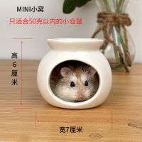 仓鼠陶瓷窝金丝熊睡窝刺猬小房子窝防咬瓷屋贝壳窝夏天降温用品 小白窝