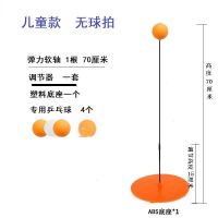 乒乓球训练器儿童视力训练器乒乓球亲子室内互动乒乓球自练神器 儿童款[塑料底座+4球(无拍子)]