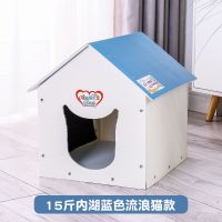 猫窝狗窝四季通用防水防抓夏季凉席猫别墅狗别墅流浪猫狗爱心之家 流浪款(湖蓝色)无赠品