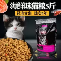 育贝牛肉味猫粮成猫幼猫流浪猫土猫中华田园猫全期通用型经济猫粮 卡梅尔海鲜味猫粮5斤