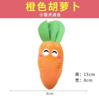 宠物小狗狗咬泰迪法斗比熊幼犬耐咬毛绒发声用品玩具磨牙解闷 橙色胡萝卜