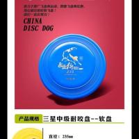飞盘狗 三星软飞盘235mm中级耐咬宠物飞碟边牧训练比赛专用 红色 235mm