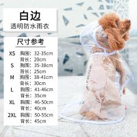 狗狗雨衣泰迪柴犬小型犬中型犬雨披小狗全包柯基防水雨天宠物衣服 白边透明雨衣 XS-胸围32-35cm(建议体重2-3斤)