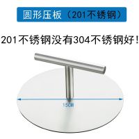 304不锈钢圆型压饼器手抓烧饼白吉馍家用手压式商用铁板鱿鱼压板 201不锈钢压饼器15cm