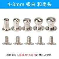 和尚头包带扣奶嘴钉合金螺丝包扣手工拼布工具箱包扣五金配件帽扣 银色 4mm(5颗)