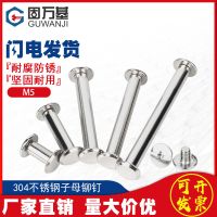 304不锈钢子母铆钉账本螺丝对接对锁螺钉账本钉相册卯钉菜谱钉-M5 M5*6(10粒)