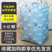 收纳袋子宿舍备用装衣服的袋子被子防尘袋特大号行李打包袋整理袋 红帽 50*70cm防尘袋