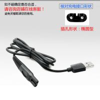 蚁族宠物剪DDG-S02充电器电推剪剃毛器USB电源线 椭圆接口///USB充电线