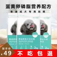 神犬萌宠狗粮 泰迪成犬专用蛋黄奶糕美毛去泪痕专用狗粮2kg4斤 蛋黄卵磷脂狗粮(泰迪成犬专用)4斤装 4斤装无套餐