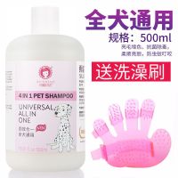 狗狗沐浴露雪貂宠物猫洗澡液用品泰迪金毛比熊白毛除臭香波浴液 全犬通用500ml(推荐) 1瓶[送洗澡刷]