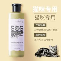 逸诺SOS狗狗猫咪沐浴露专用香波泰迪除臭除蚤英短幼猫宠物用品 猫用530ml