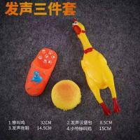 狗狗玩具耐咬幼犬磨牙宠物球玩具套装发声小狗玩具宠物用品惨叫鸡 发声三件套(小型犬)