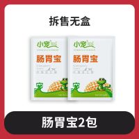 小宠肠胃宝狗狗益生菌宠物幼犬猫咪用泰迪调理肠胃呕吐拉稀拉肚子 肠胃宝2包-拆售(试吃装)