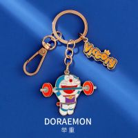 哆啦a梦金属钥匙扣汽车钥匙扣男女卡通创意潮简约书包包个性挂件 叮当猫金属钥匙扣-举重